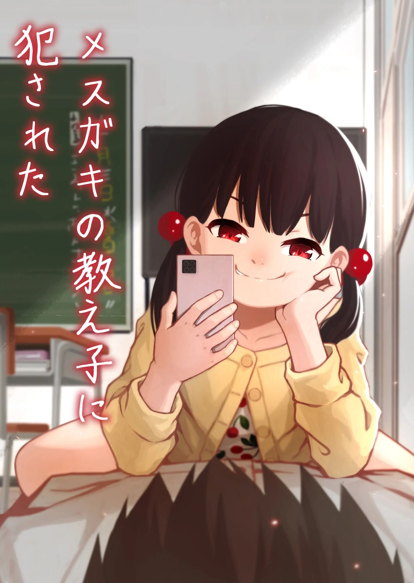 Mesugaki No Oshiego Ni Okasareta Chapter 1000 Page 1